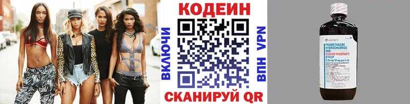 Codein напиток Lean (лин)  Шатура 
